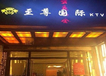 陈仓哪个KTV真空陪酒妹子服务好-至尊国际KTV消费价格服务点评