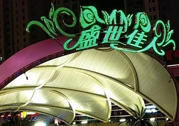 陈仓那个真空ktv陪酒玩的开-英皇国际KTV消费价格点评